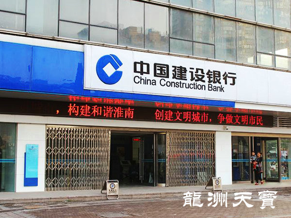 株洲建设银行某行