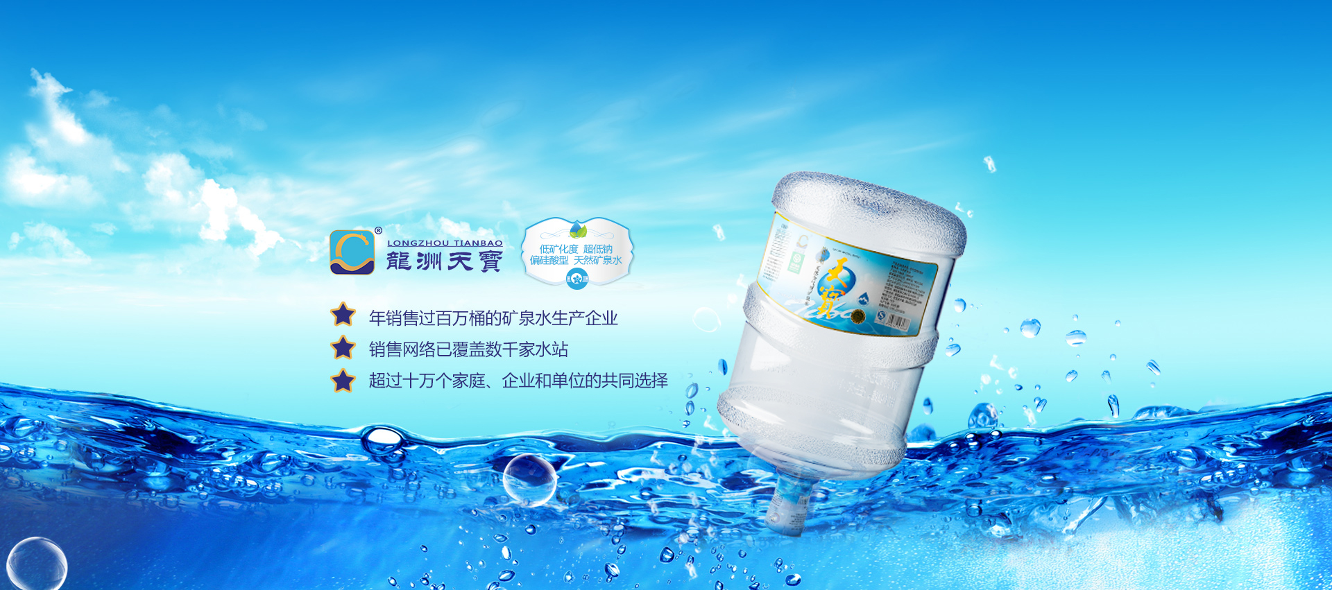 株洲龙洲天宝矿泉水有限公司—株洲送水、株洲桶装水、株洲桶装水配送、株洲送水公司、株洲送水电话、株洲送水电话13080548782